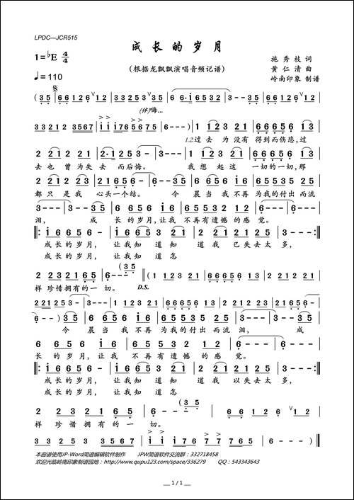 成长的岁月