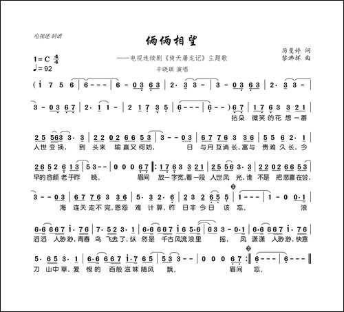 俩俩相望-电视连续剧《倚天屠龙记》主题歌