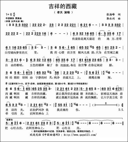 吉祥的西藏