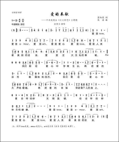 爱的奉献-中央电视台《正大综艺》主题歌