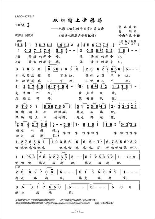 双脚踏上幸福路-电影《咱们的牛百岁》片头曲