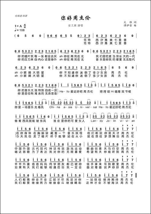你好周杰伦