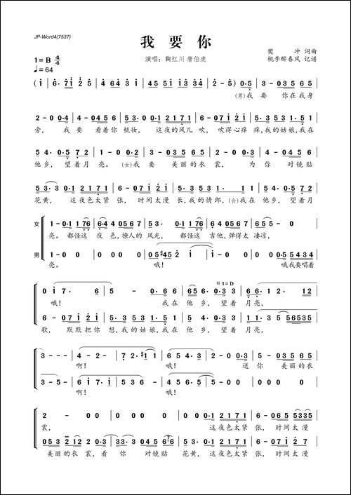 我要你