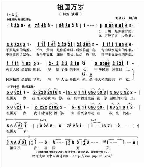 祖国万岁-刘益巧-词曲