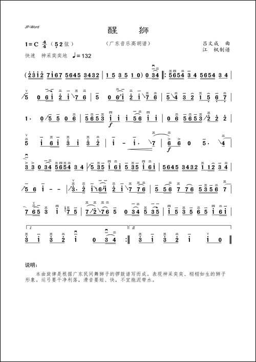醒狮-广东音乐高胡谱