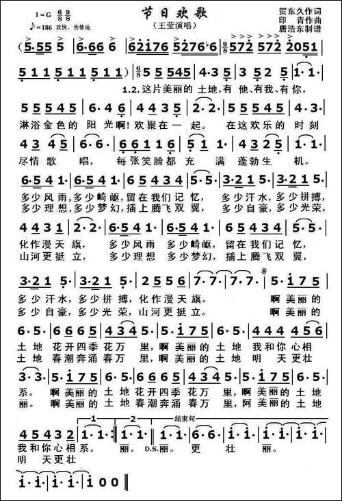 节日欢歌-贺东久词-印青曲