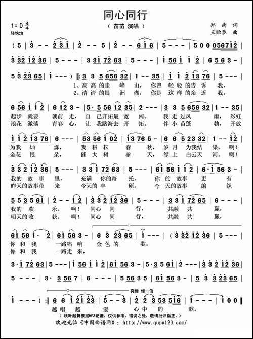 同心同行