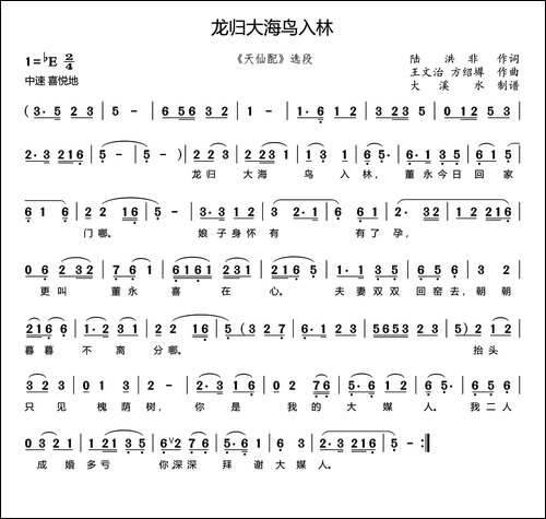 龙归大海鸟入林-《天仙配》董永唱段、大溪水制谱版