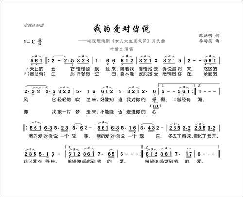 我的爱对你说-电视连续剧《女人天生爱做梦》片头曲