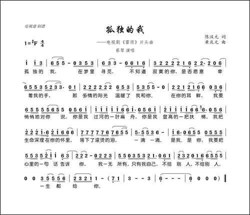 孤独的我-电视剧《雷雨》片头曲