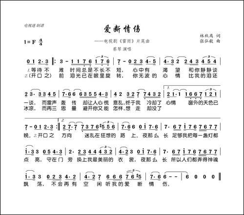 爱断情伤-电视剧《雷雨》片尾曲