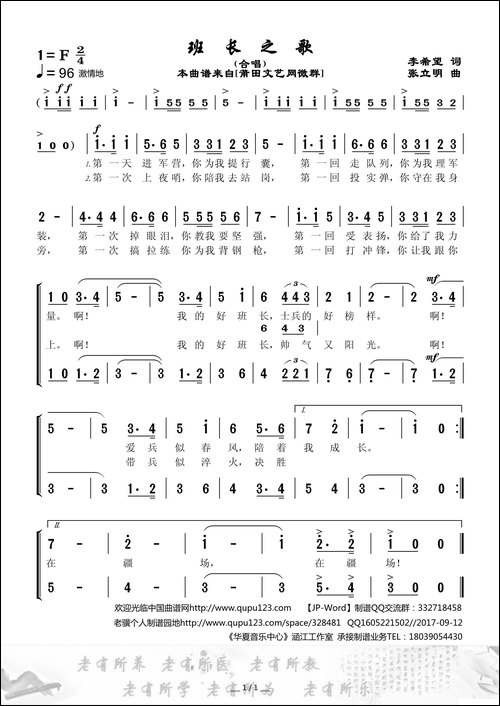 班长之歌-李希望词-张立明曲、合唱