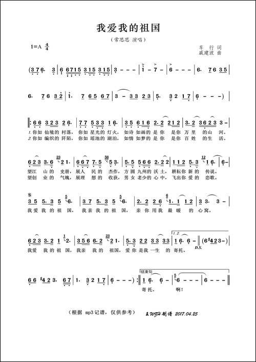 我爱我的祖国-车行词-戚建波曲