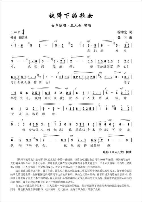 铁蹄下的歌女-电影《风云儿女》插曲