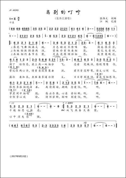 离别的叮咛