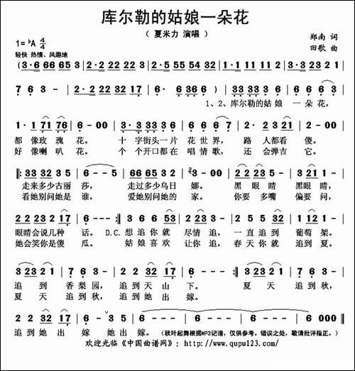库尔勒的姑娘一朵花