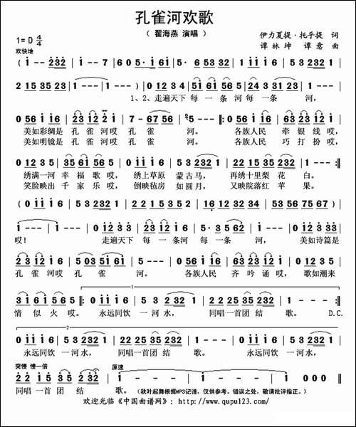 孔雀河欢歌