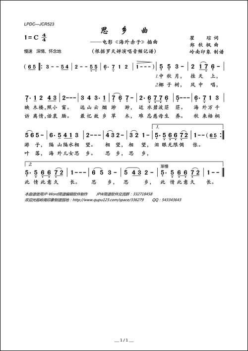 思乡曲-电影《海外赤子》插曲