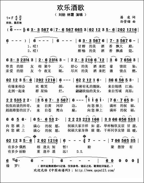 欢乐酒歌