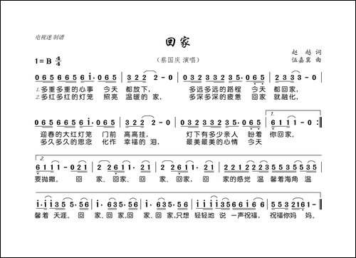 回家-赵越词-伍嘉冀曲