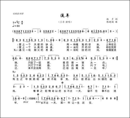 流年-林夕词-陈晓娟曲