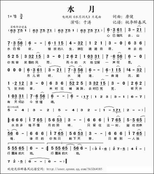 水月-电视剧《水月洞天》片尾曲