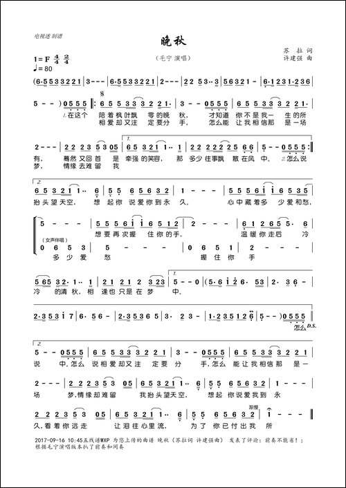 晚秋-苏拉词-许建强曲