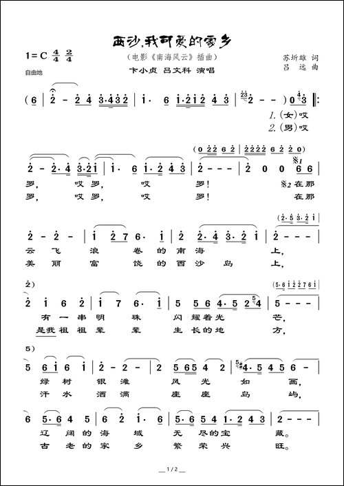 西沙我可爱的家乡-电影《南海风云》插曲