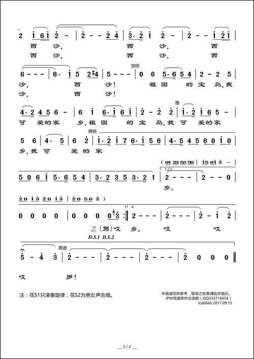 西沙我可爱的家乡-电影《南海风云》插曲