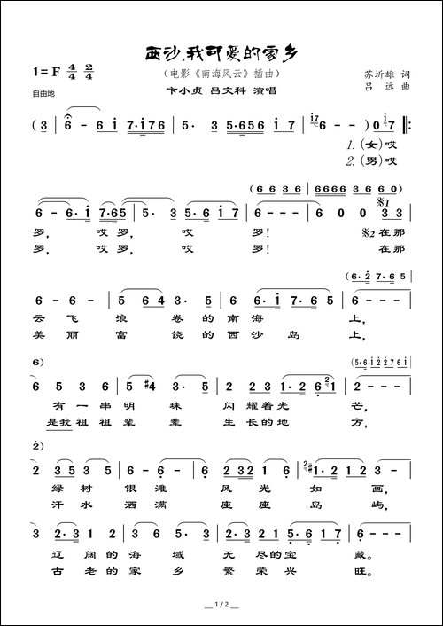 西沙我可爱的家乡-电影《南海风云》插曲