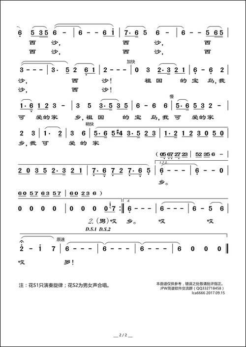 西沙我可爱的家乡-电影《南海风云》插曲