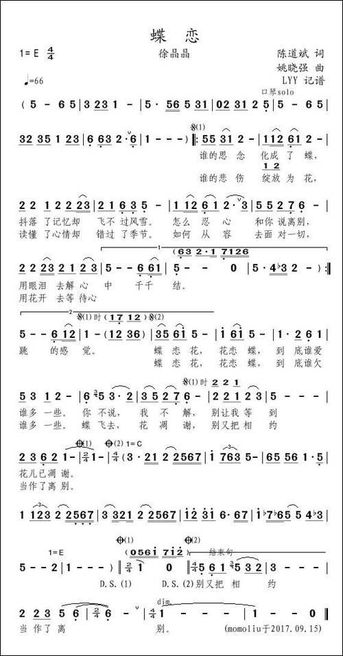 蝶恋-陈道斌词-姚晓强曲