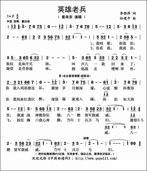 英雄老兵