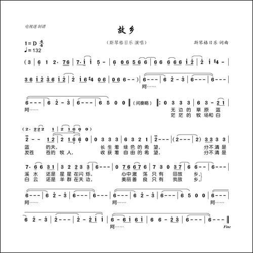 故乡-斯琴格日乐-词曲