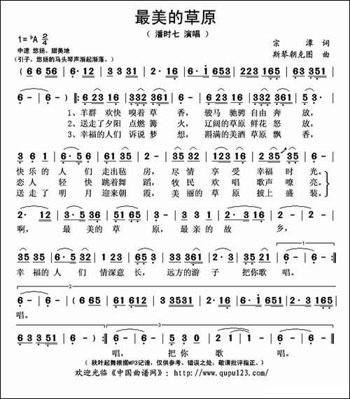 最美的草原-宗潭词-斯琴朝克图曲