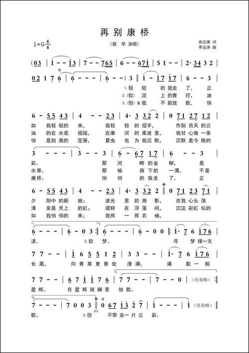 再别康桥-蔡琴演唱版