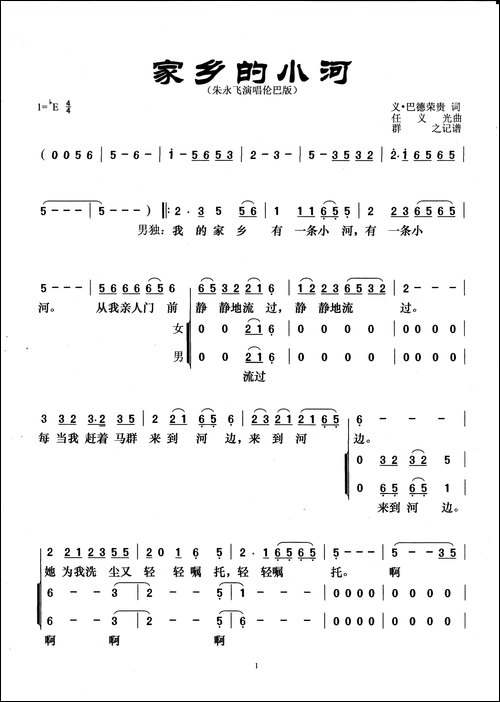 家乡的小河-义·巴德荣贵词-任义光曲、伦巴版