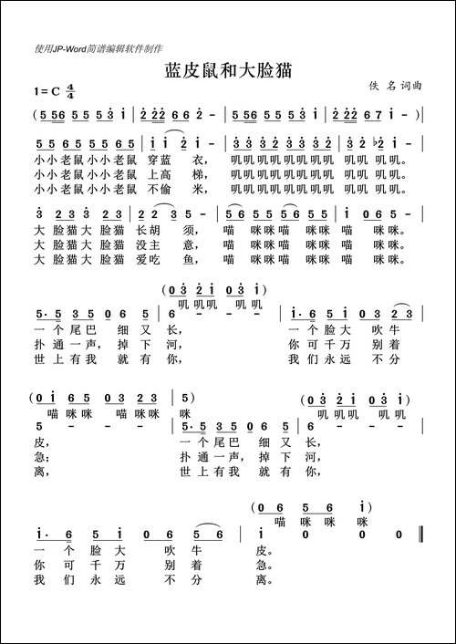蓝皮鼠和大脸猫