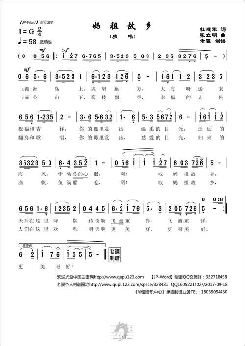 妈祖故乡