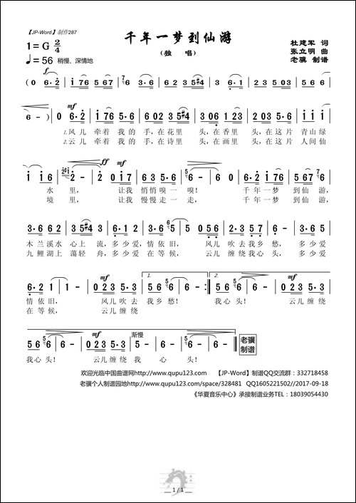 千年一梦到仙游-独唱