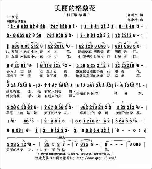 美丽的格桑花-祝国文词-邰景坤曲