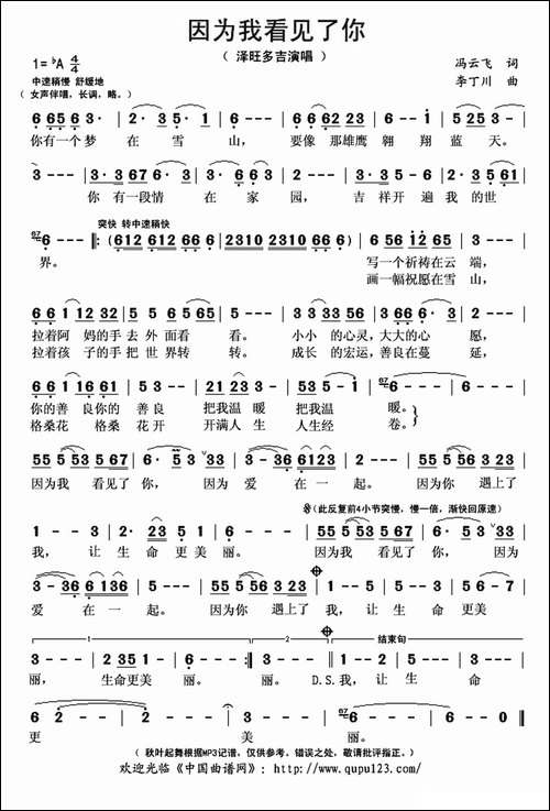 因为我看见了你
