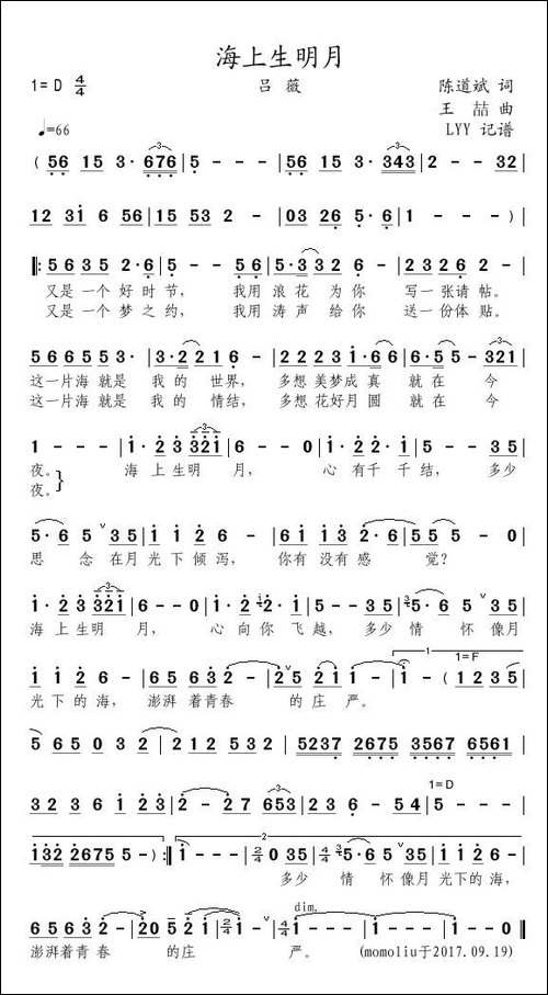 海上生明月-陈道斌词-王喆曲