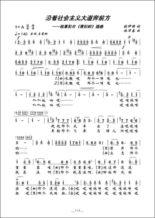 沿着社会主义大道奔前方-电影《青松岭》插曲