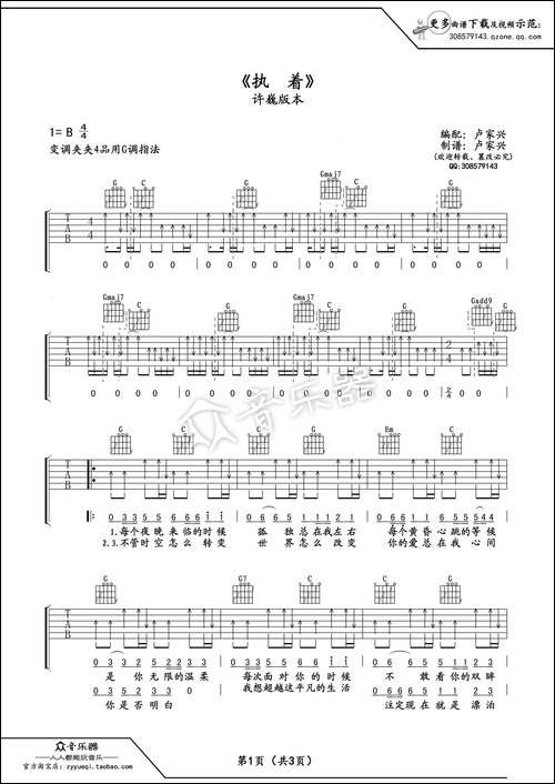 执着吉他谱六线谱-许巍