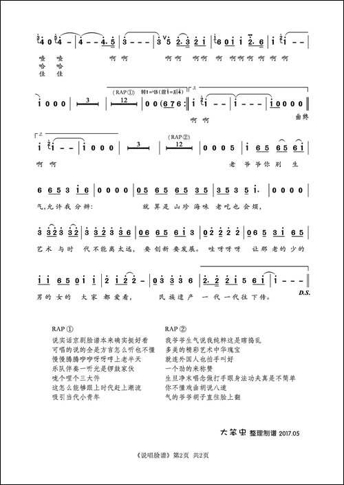 说唱脸谱