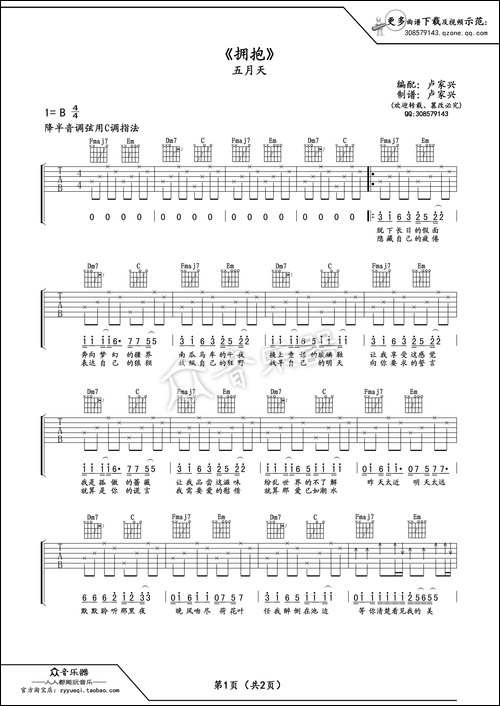 拥抱吉他谱六线谱-五月天