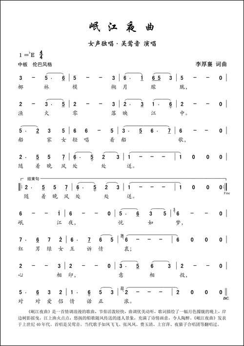 岷江夜曲