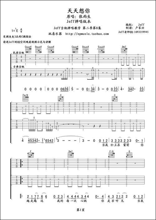 天天想你-吉他六线谱