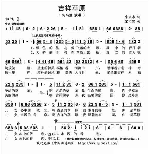 吉祥草原-宋宇春词-宋汇霖曲